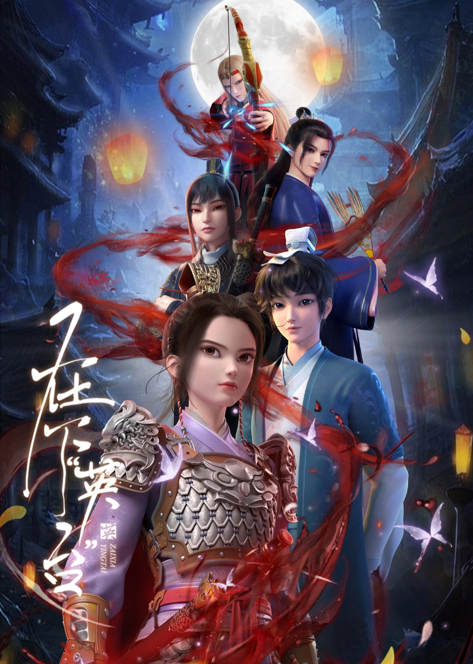 ซีรีส์ ข้านี่แหละจู้อิงไถ ซับไทย ครบทุกตอน ดูฟรี HD