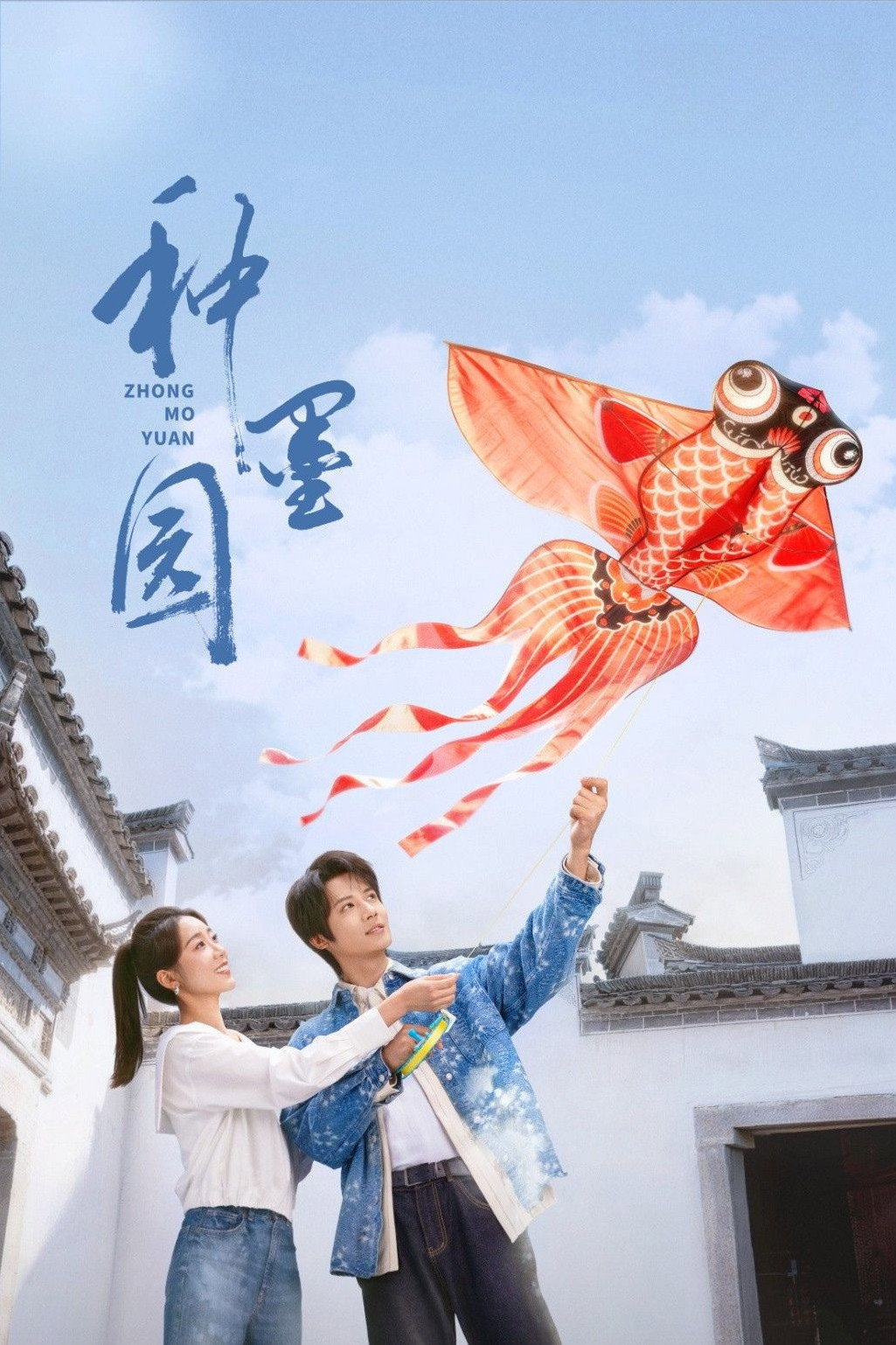 ซีรีส์ Zhong Mo Yuan ซับไทย ครบทุกตอน ดูฟรี HD
