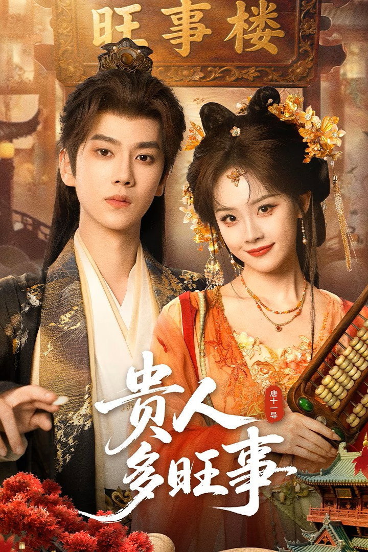 ซีรีส์ หงส์เงินเหนือบัลลังก์ทอง ซับไทย ครบทุกตอน ดูฟรี HD