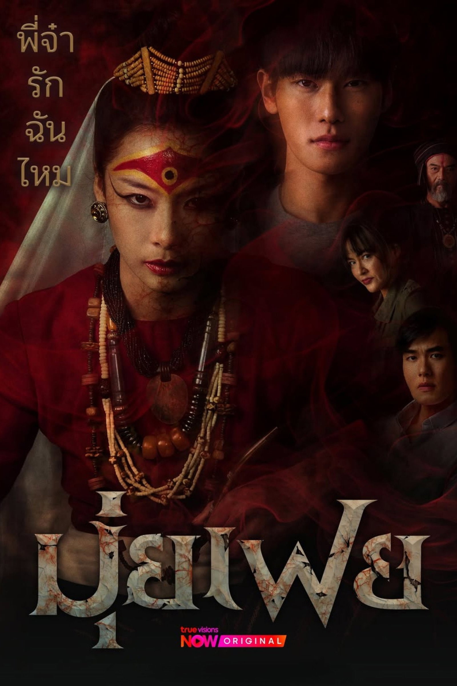 ซีรีส์ มุ่ยเฟย พากย์ไทย ครบทุกตอน ดูฟรี HD