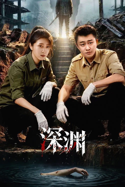 ซีรีส์ Crimes of the Abyss ซับไทย ครบทุกตอน ดูฟรี HD