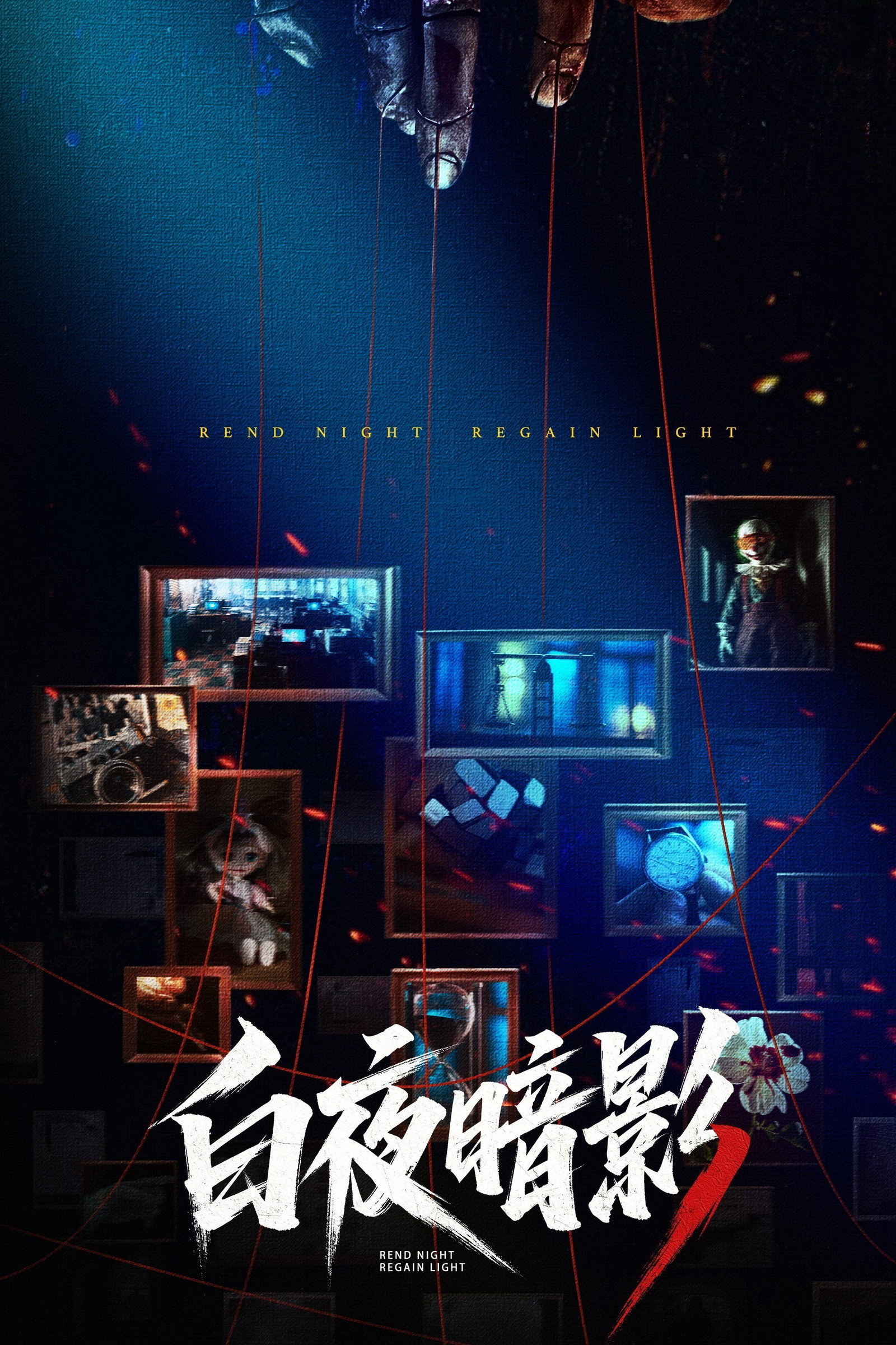 ซีรีส์ Rend Night Regain Light ซับไทย ครบทุกตอน ดูฟรี HD