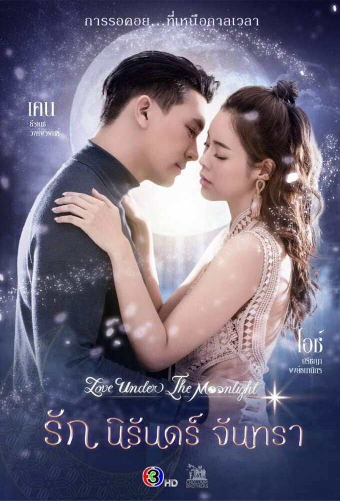 ซีรีส์ รักนิรันดร์จันทรา พากย์ไทย ครบทุกตอน ดูฟรี HD