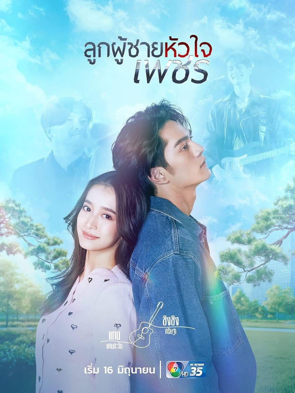 ซีรีส์ Look Poo Chai Hua Jai Petch - Voluntad férrea พากย์ไทย ครบทุกตอน ดูฟรี HD