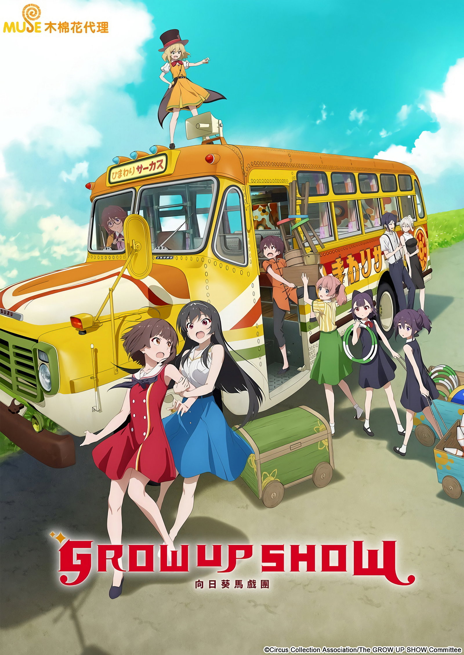 ซีรีส์ GROW UP SHOW -Sunflower Circus- ซับไทย ครบทุกตอน ดูฟรี HD