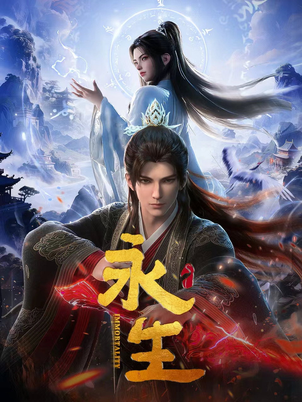 ซีรีส์ นิรันดร์กาล ซับไทย ครบทุกตอน ดูฟรี HD