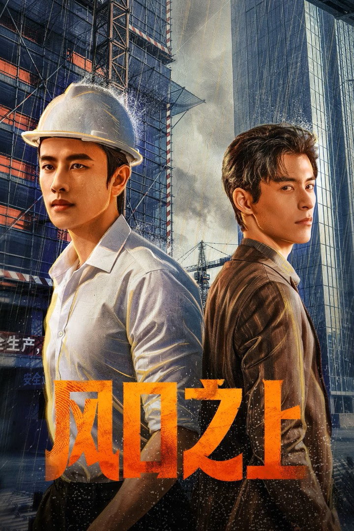 ซีรีส์ Riding the Wind ซับไทย ครบทุกตอน ดูฟรี HD