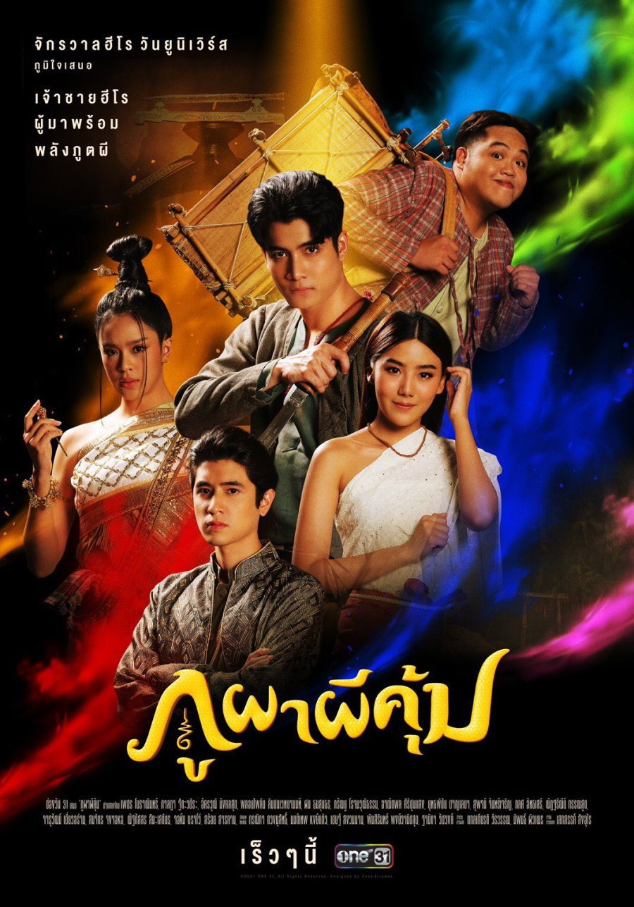 ซีรีส์ ภูผาผีคุ้ม พากย์ไทย ครบทุกตอน ดูฟรี HD