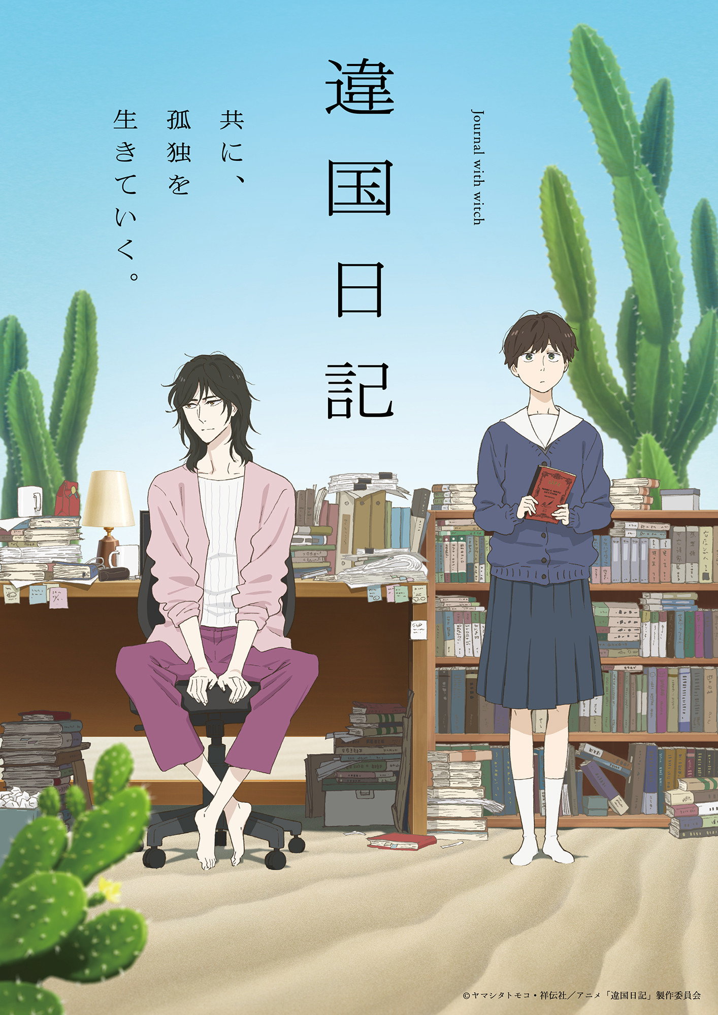 ซีรีส์ Journal with Witch ซับไทย ครบทุกตอน ดูฟรี HD